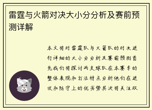 雷霆与火箭对决大小分分析及赛前预测详解